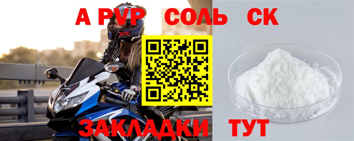 Alfa_PVP мука Кызыл