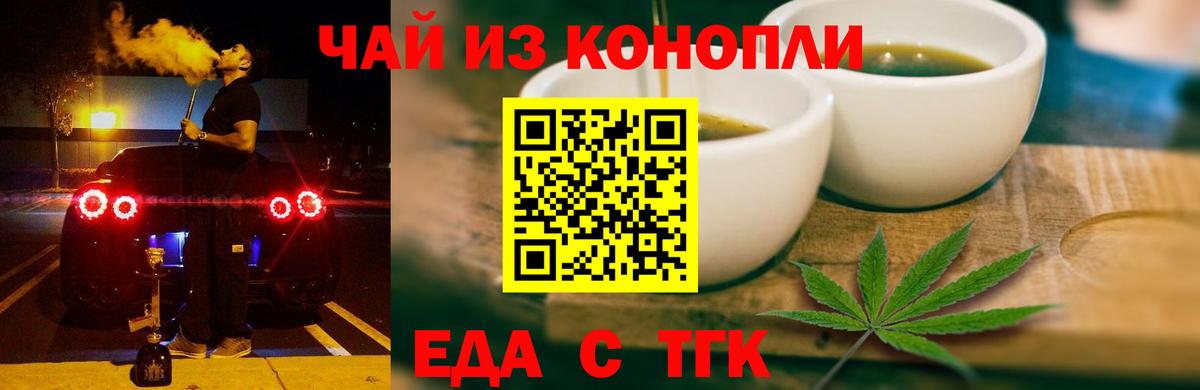 Еда ТГК марихуана  Вход с VPN  Кызыл 