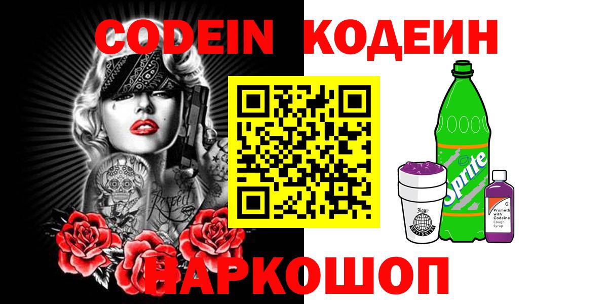 Кодеиновый сироп Lean Purple Drank Кызыл