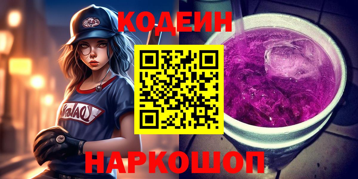 Кодеин напиток Lean (лин)  Кодеин напиток Lean (лин)  Вход с VPN  Кызыл 