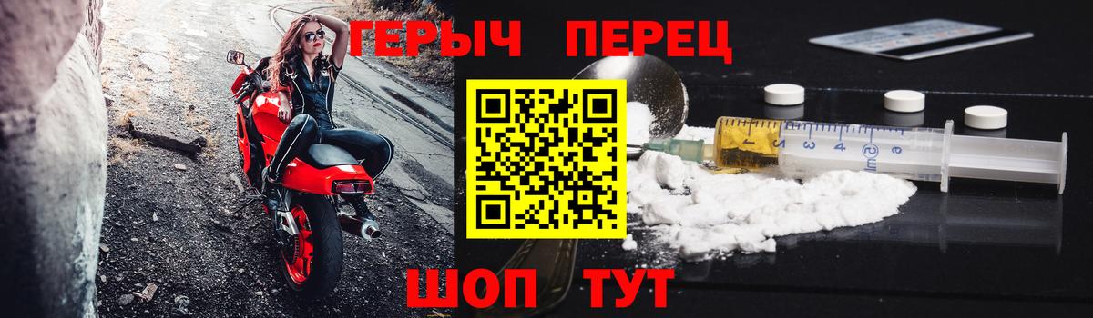 ГЕРОИН хмурый Кызыл