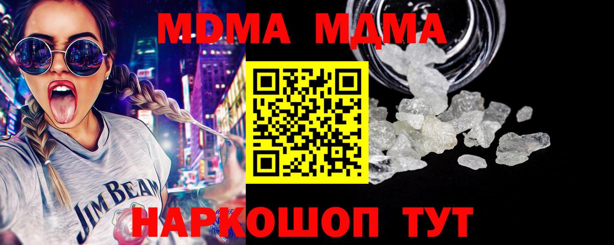 МДМА кристаллы  Вход с VPN  MDMA  MDMA молли  Кызыл 