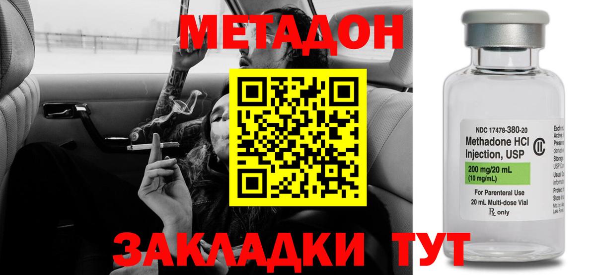 Кызыл  МЕТАДОН белоснежный  Метадон кристалл  Вход с VPN 