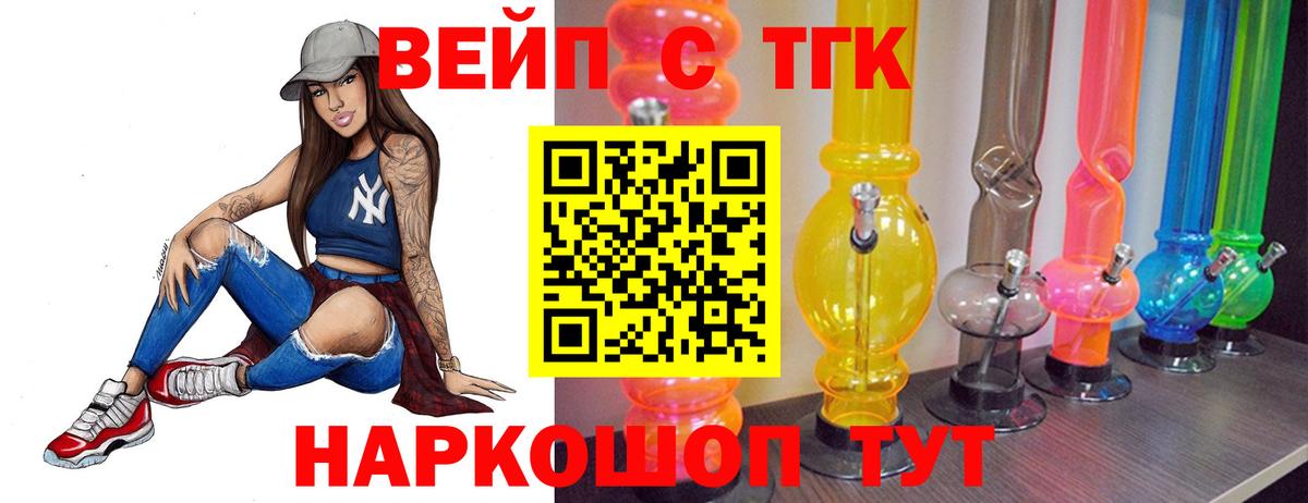 Кызыл  ТГК вейп с тгк  Вход с VPN  ТГК гашишное масло 